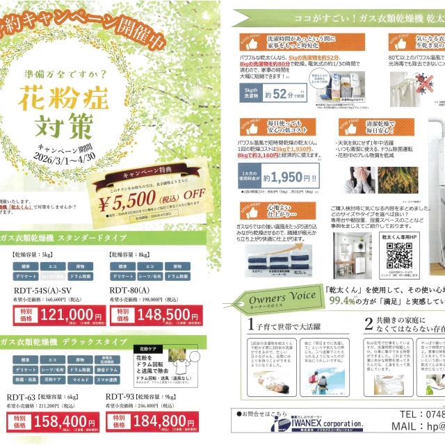 乾太くん 早期予約キャンペーン